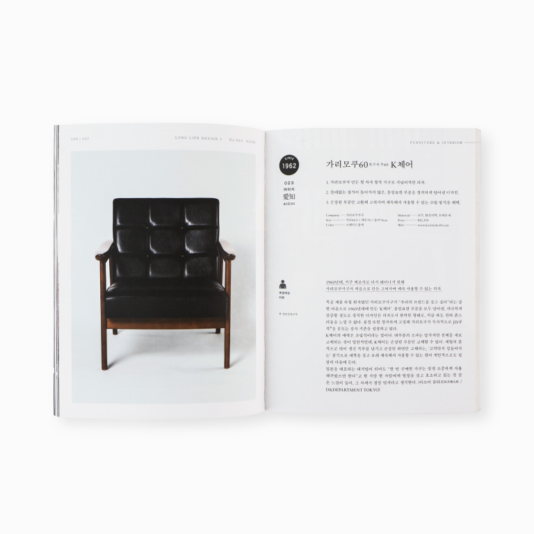 LONG LIFE DESIGN I 05