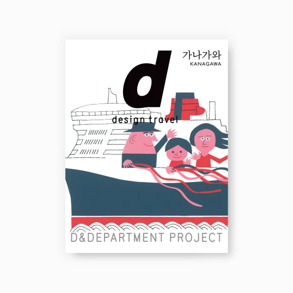 d-design-travel-kanagawa-korean